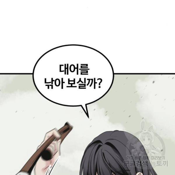 히어로 킬러 61화 37