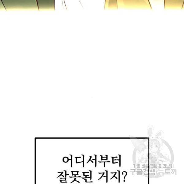 히어로 킬러 61화 42