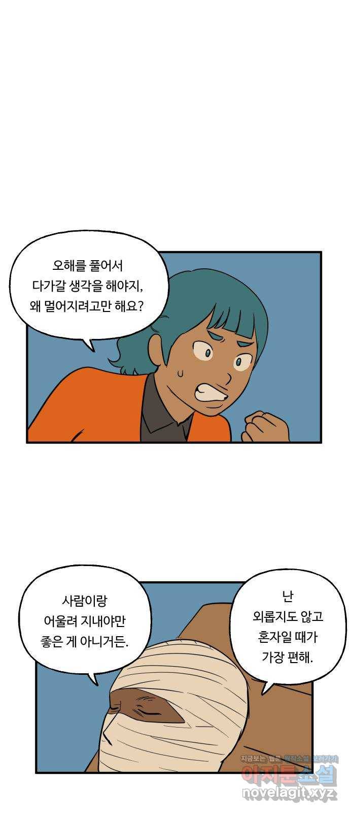 합법해적 파르페 119화 [붕대를 칭칭] 1