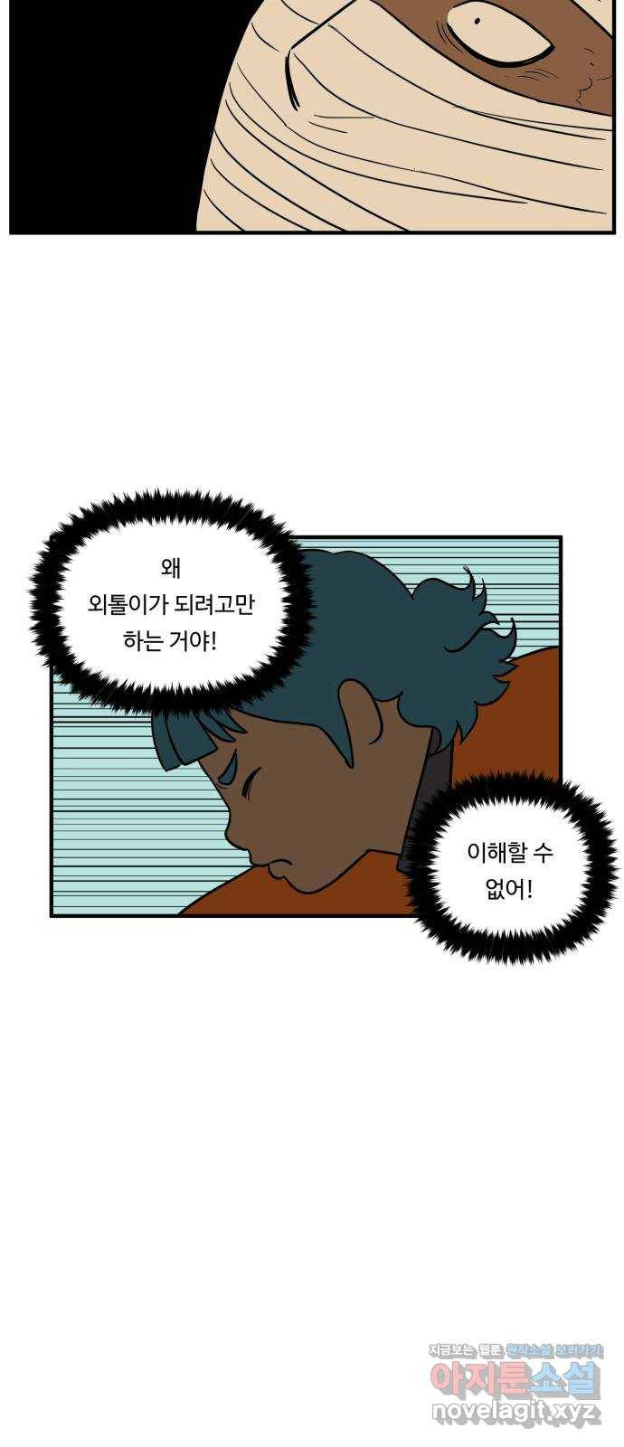합법해적 파르페 119화 [붕대를 칭칭] 3