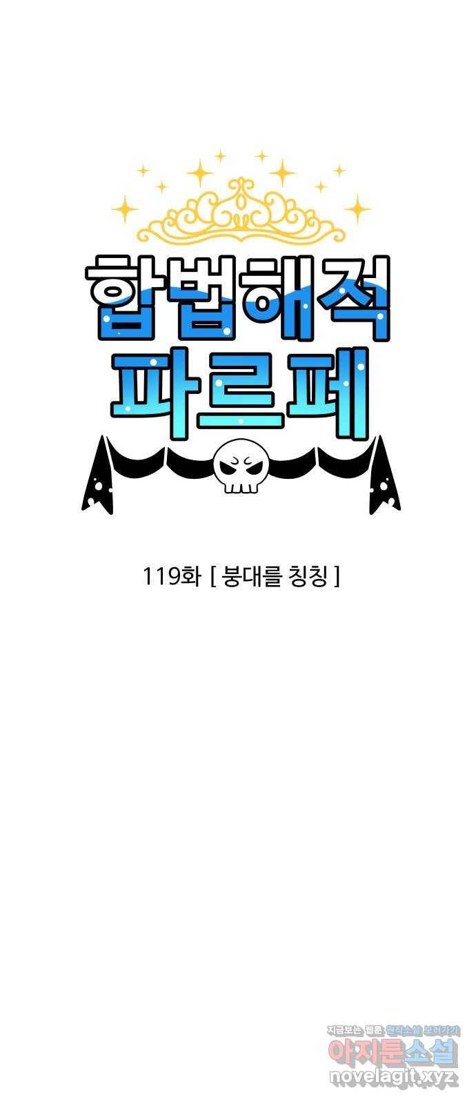 합법해적 파르페 119화 [붕대를 칭칭] 4