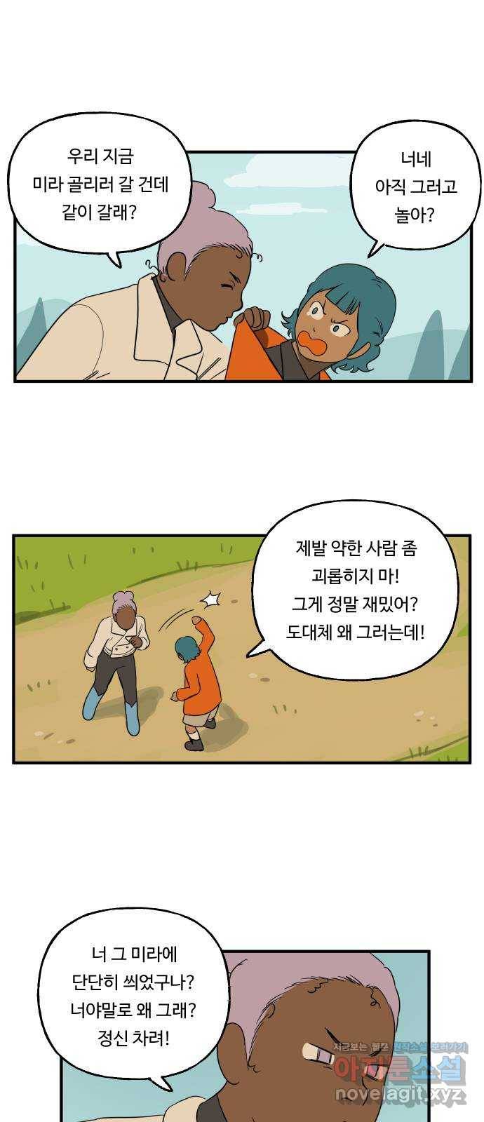 합법해적 파르페 119화 [붕대를 칭칭] 6