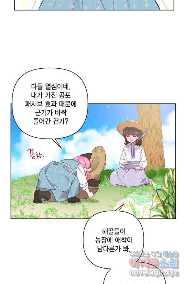 빙의자를 위한 특혜 17화 11