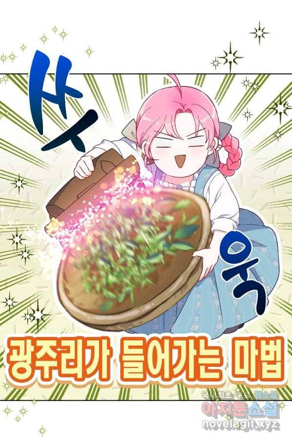 빙의자를 위한 특혜 17화 13