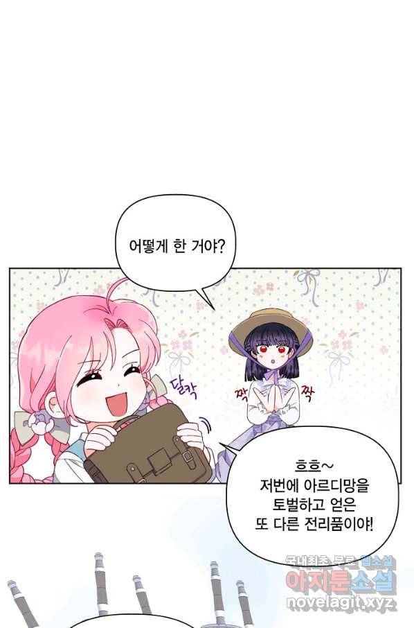 빙의자를 위한 특혜 17화 14
