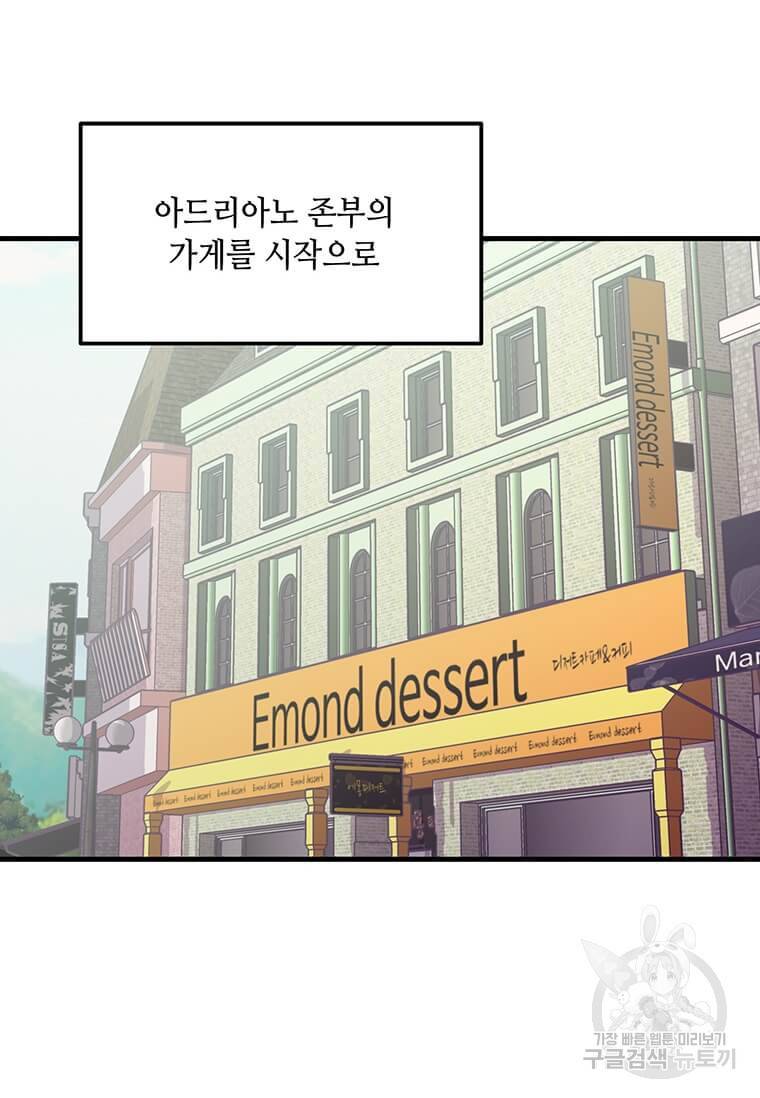 천마님의 베이커리 9화 2