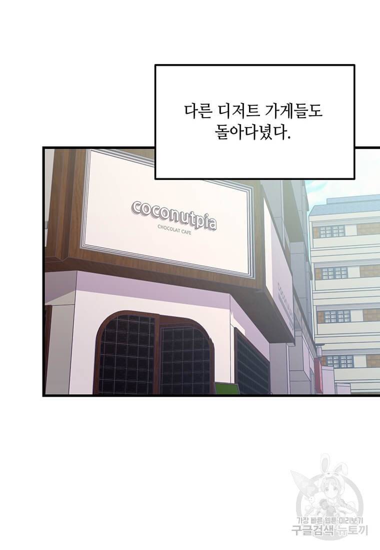 천마님의 베이커리 9화 3