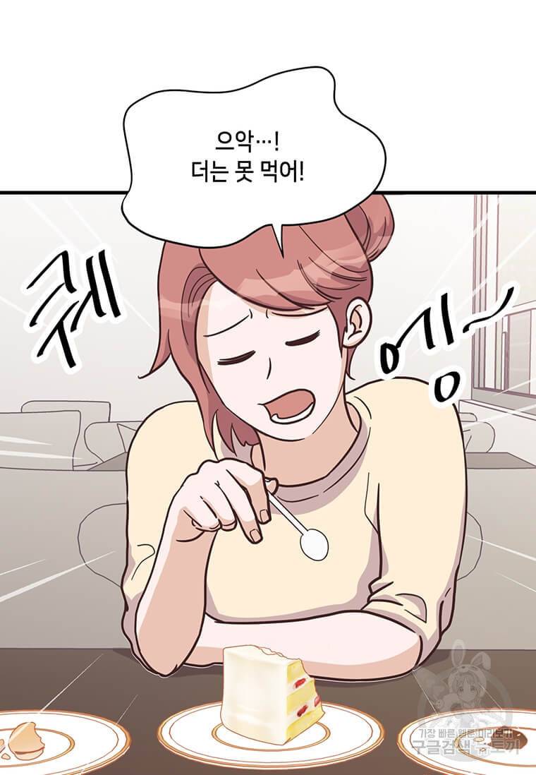 천마님의 베이커리 9화 4