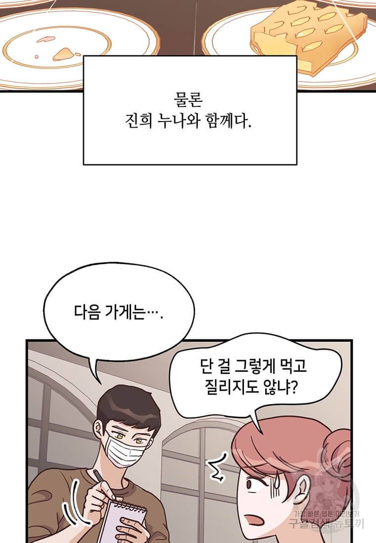 천마님의 베이커리 9화 5