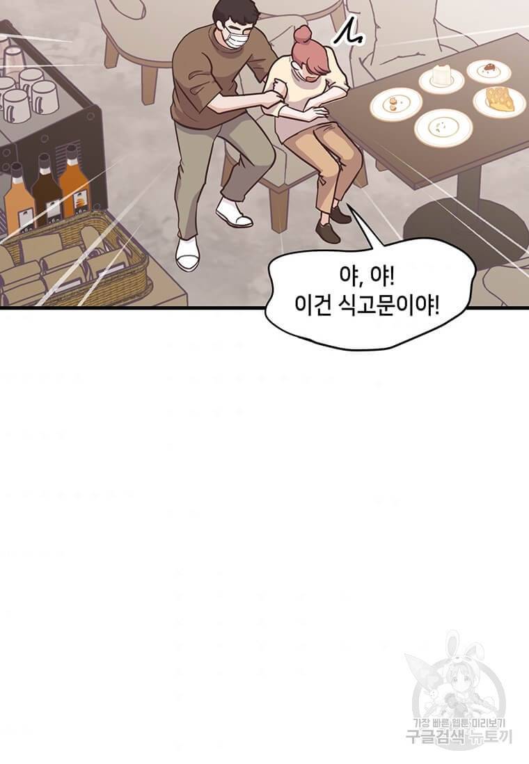 천마님의 베이커리 9화 7