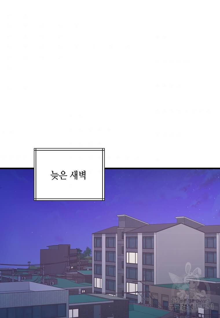 천마님의 베이커리 9화 8