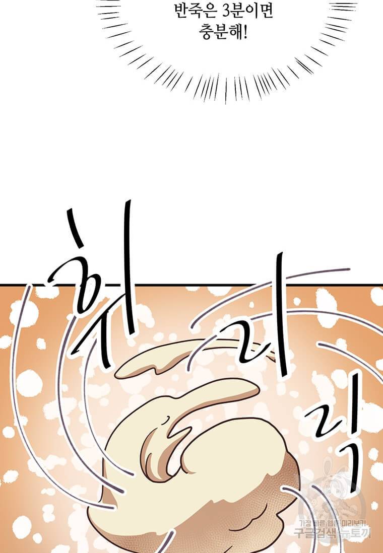 천마님의 베이커리 9화 11