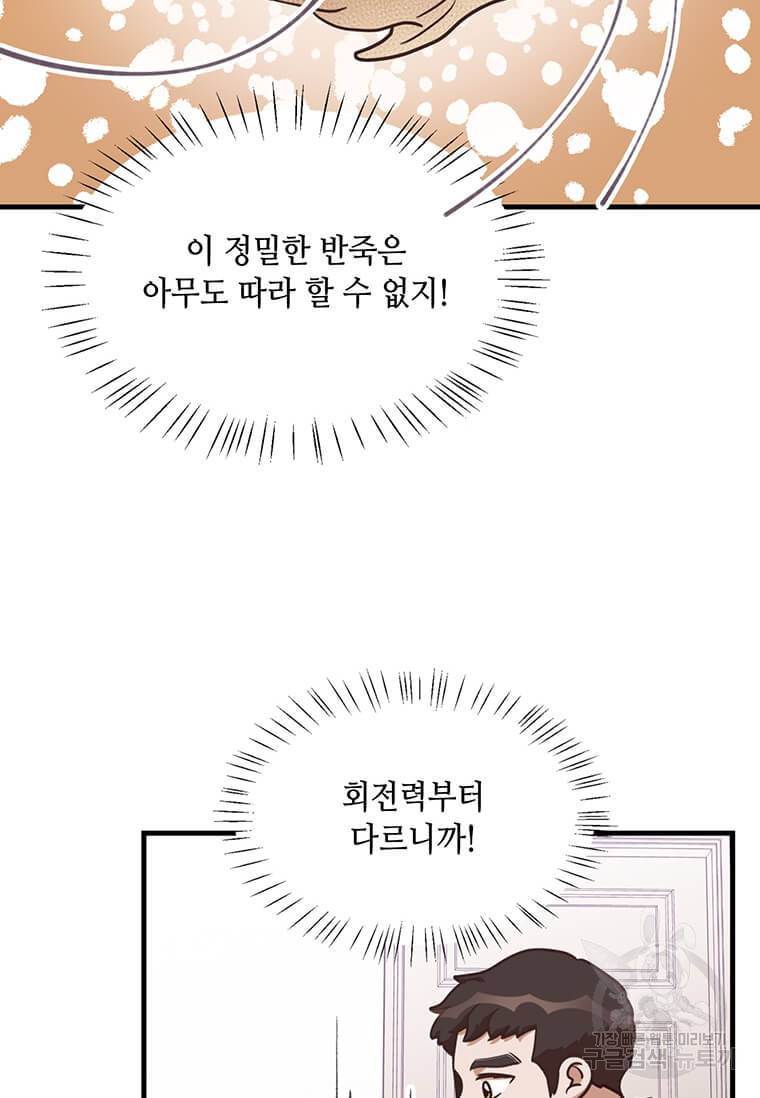 천마님의 베이커리 9화 12