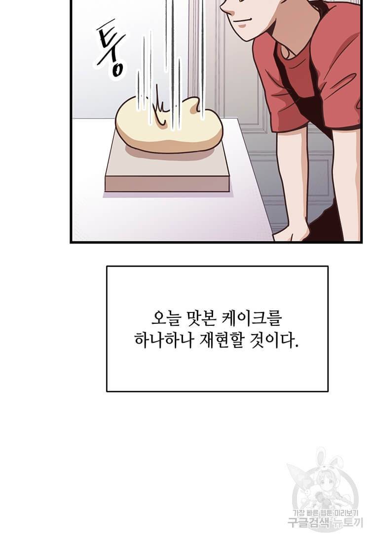 천마님의 베이커리 9화 13