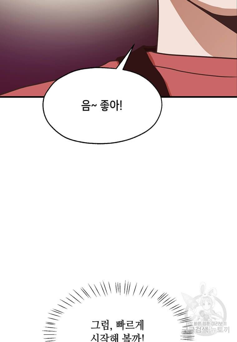 천마님의 베이커리 9화 15