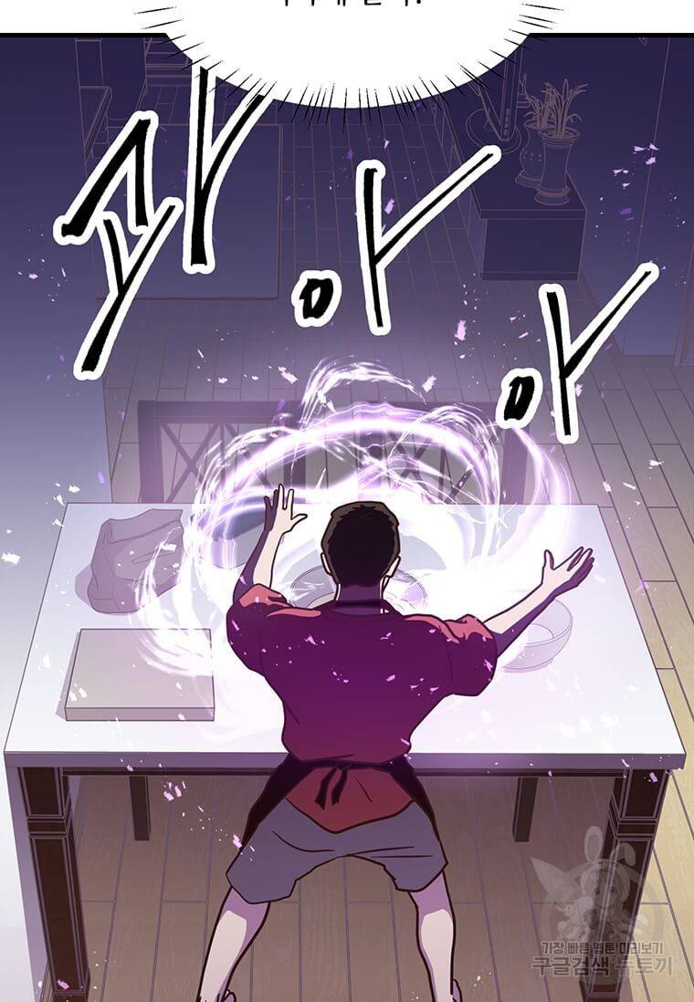 천마님의 베이커리 9화 16