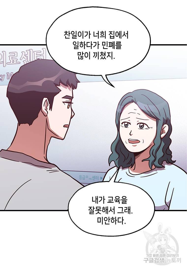 천마님의 베이커리 15화 2