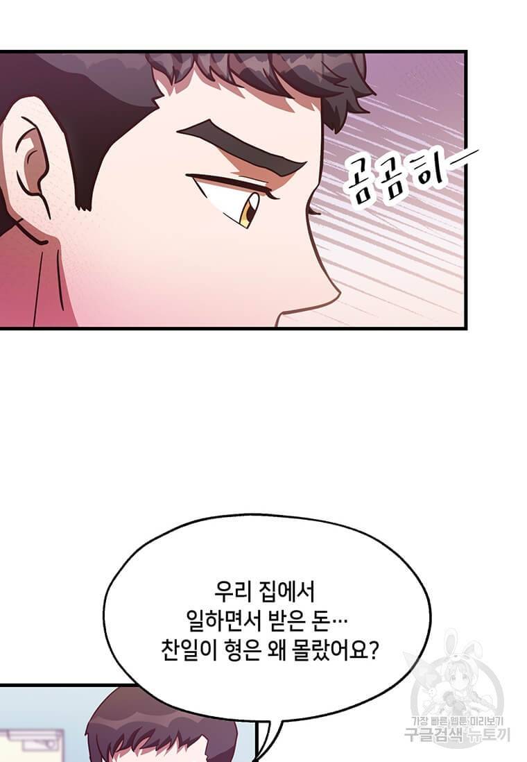 천마님의 베이커리 15화 3