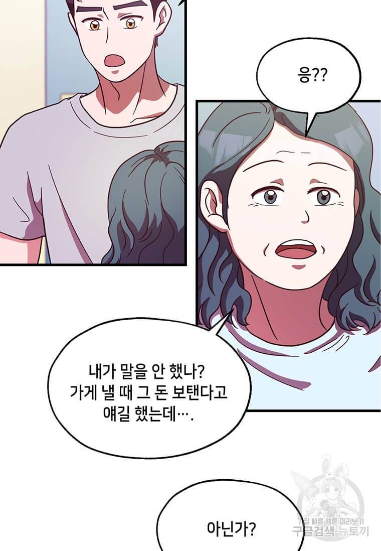 천마님의 베이커리 15화 4