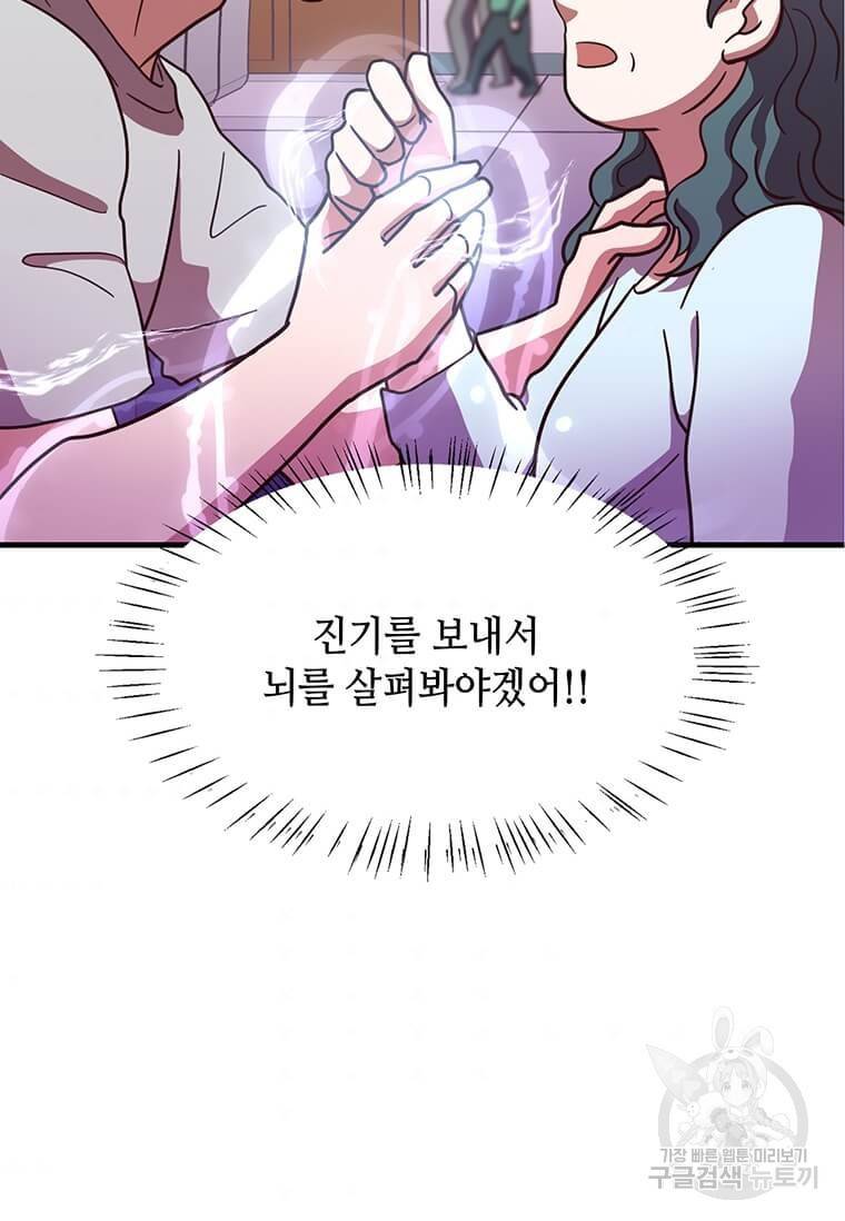 천마님의 베이커리 15화 8