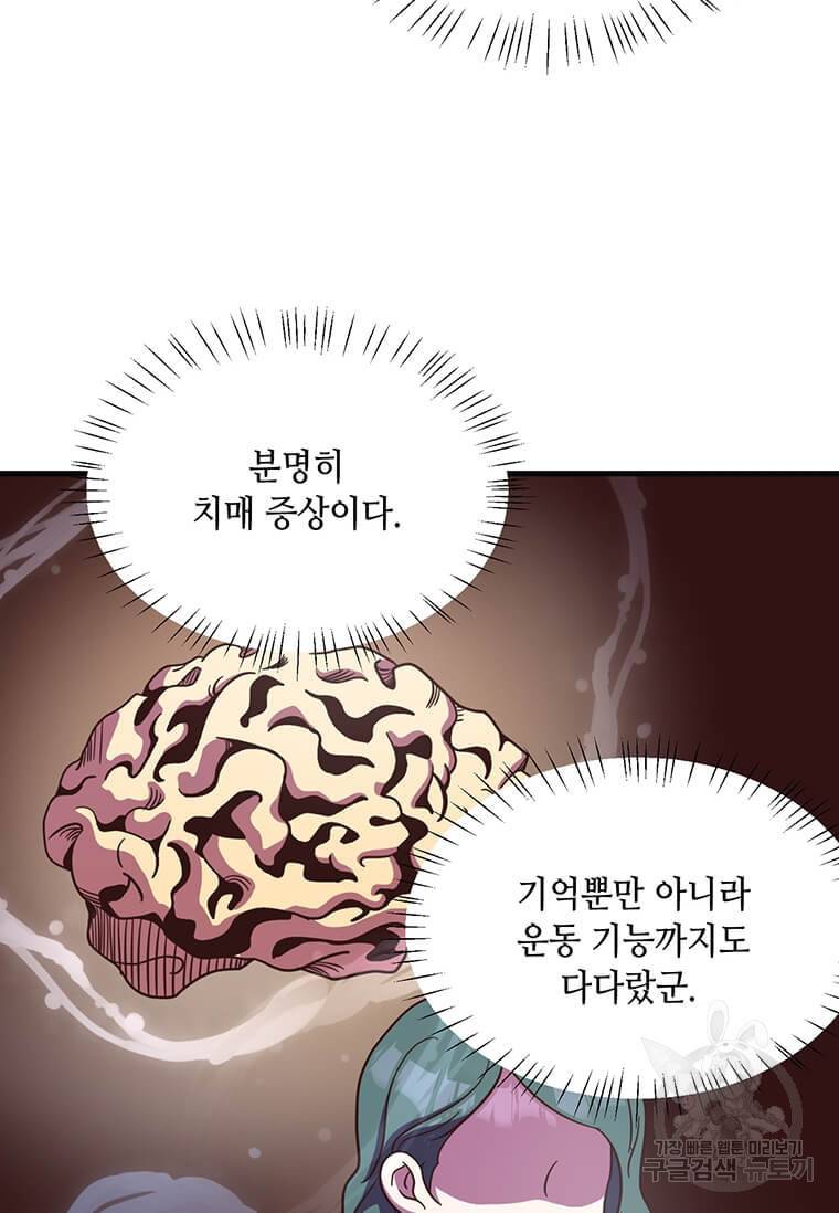 천마님의 베이커리 15화 10
