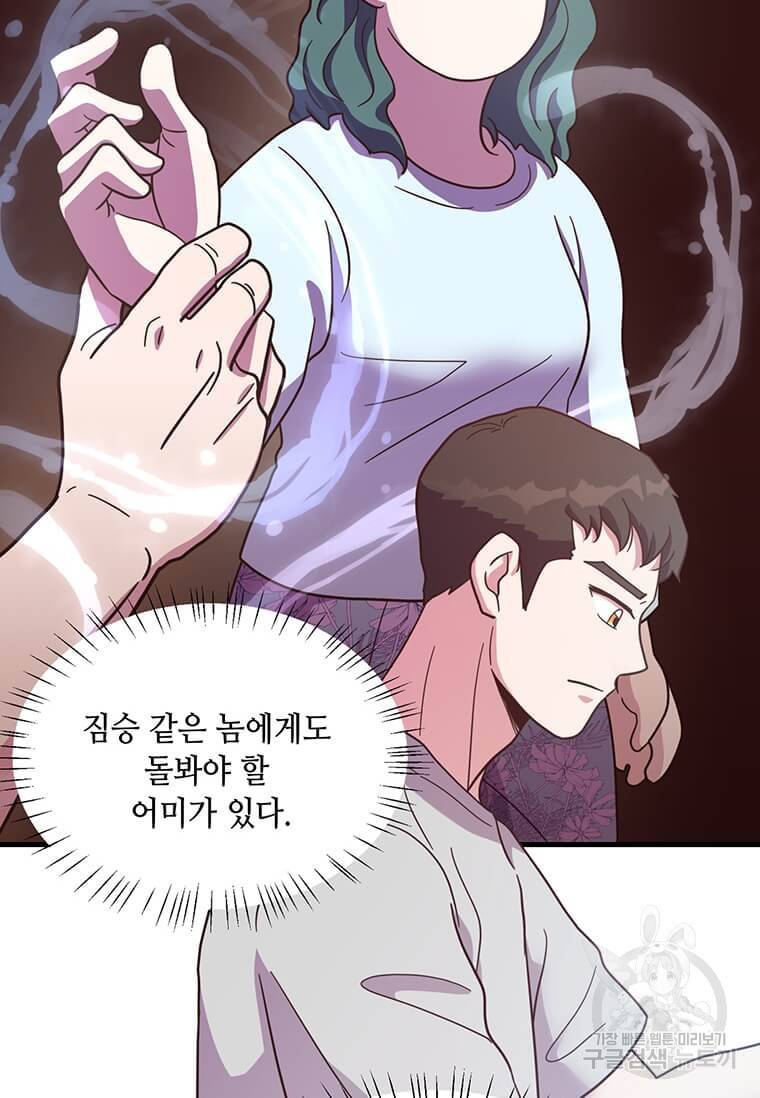 천마님의 베이커리 15화 11