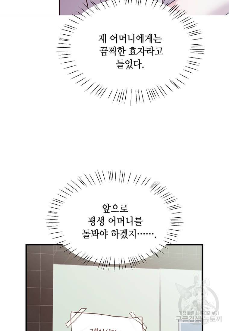 천마님의 베이커리 15화 12