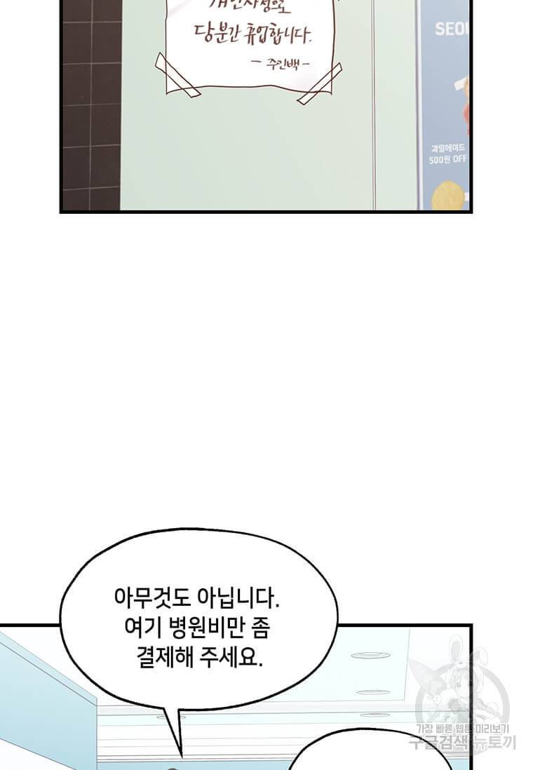 천마님의 베이커리 15화 13
