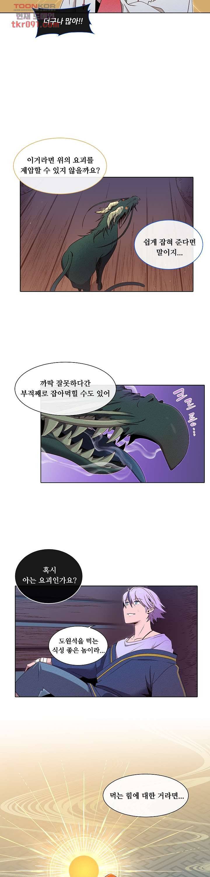 디센트 37화 9