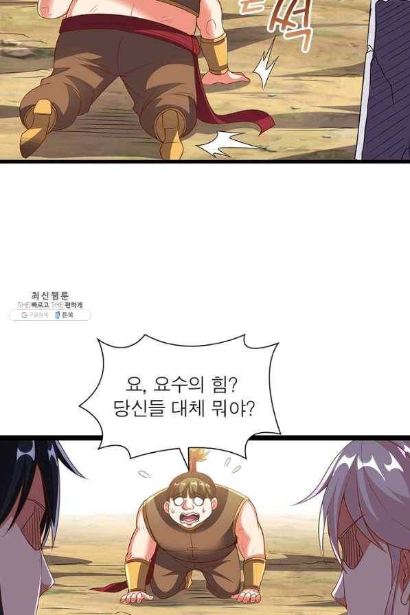 용의 계승자 125화 6