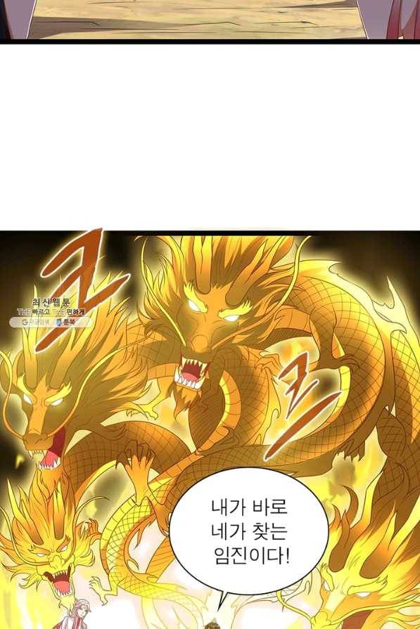 용의 계승자 125화 7