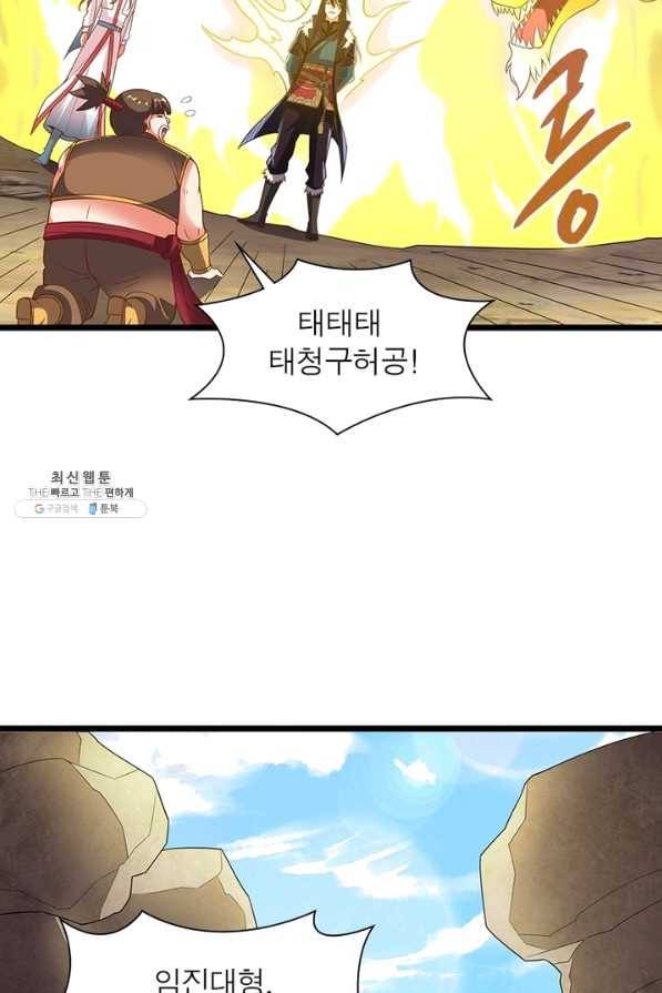 용의 계승자 125화 8