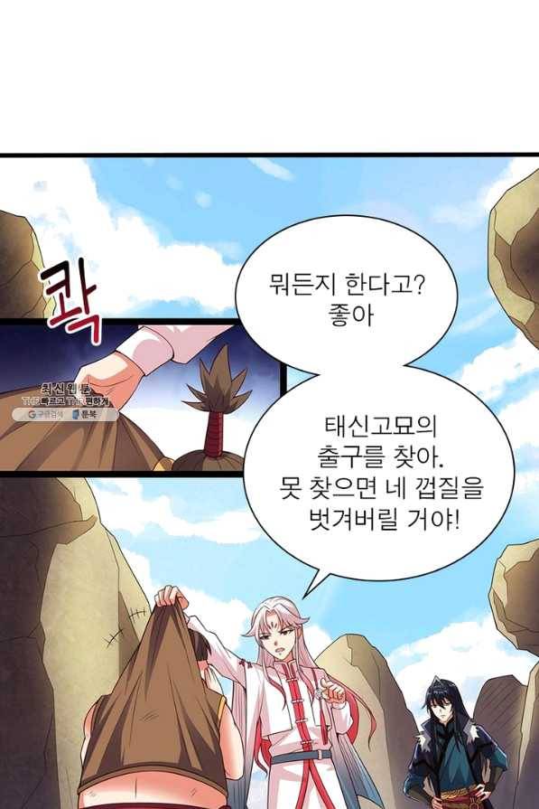 용의 계승자 125화 10