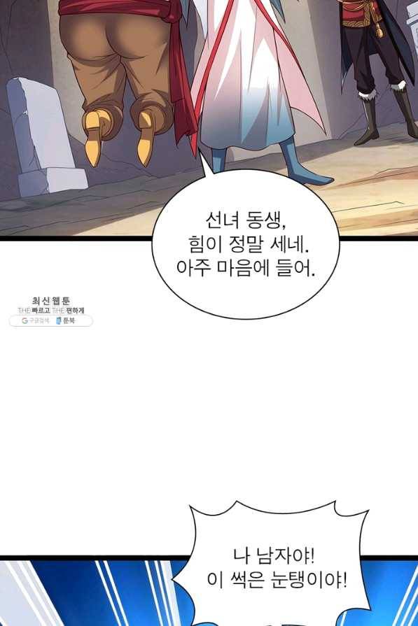 용의 계승자 125화 11