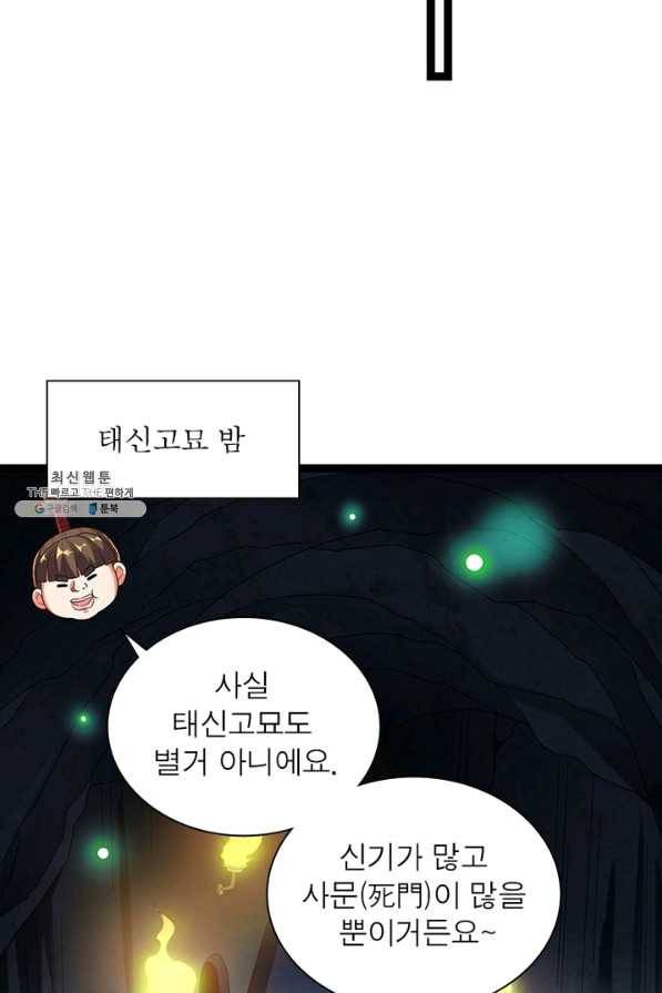 용의 계승자 125화 15