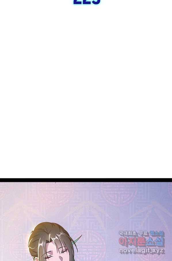 차원이동 레벨업 225화 2