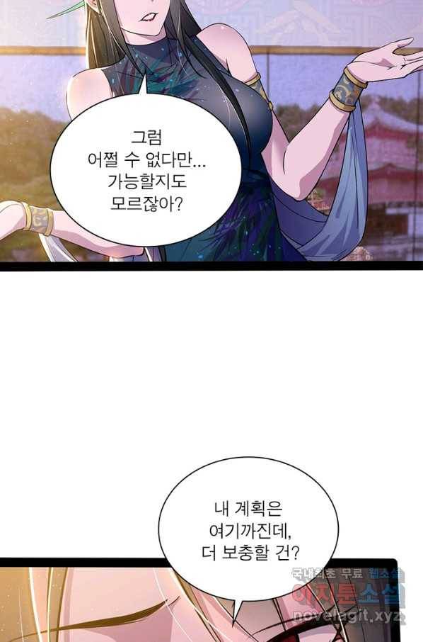 차원이동 레벨업 225화 3