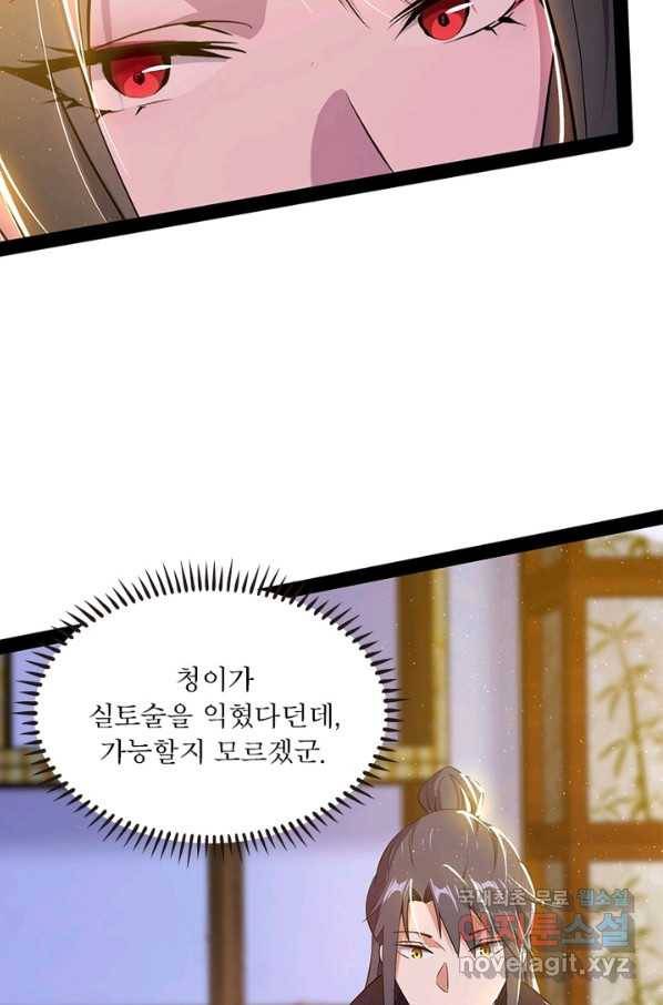 차원이동 레벨업 225화 4