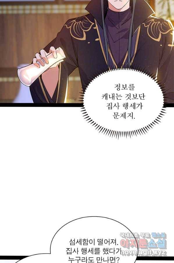 차원이동 레벨업 225화 5