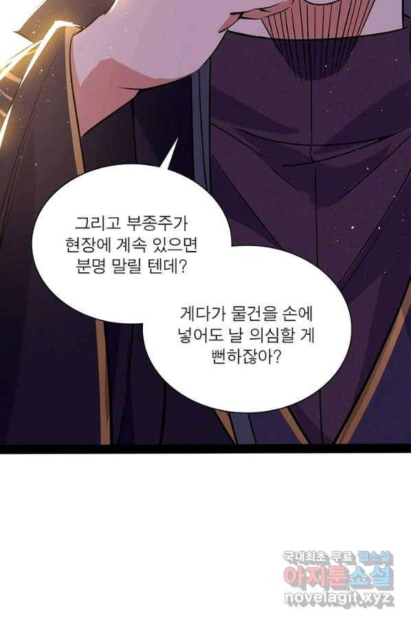차원이동 레벨업 225화 7
