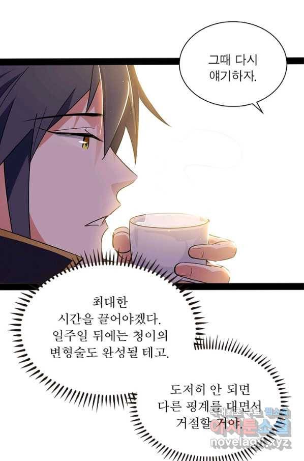 차원이동 레벨업 225화 9