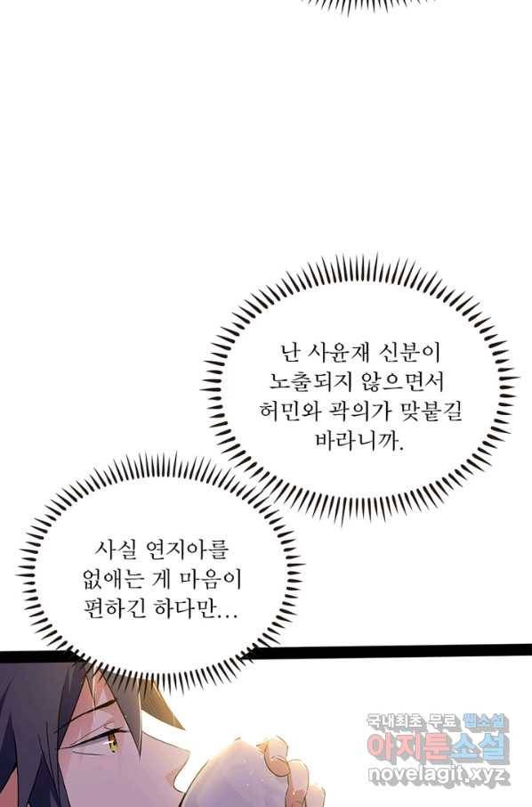 차원이동 레벨업 225화 10