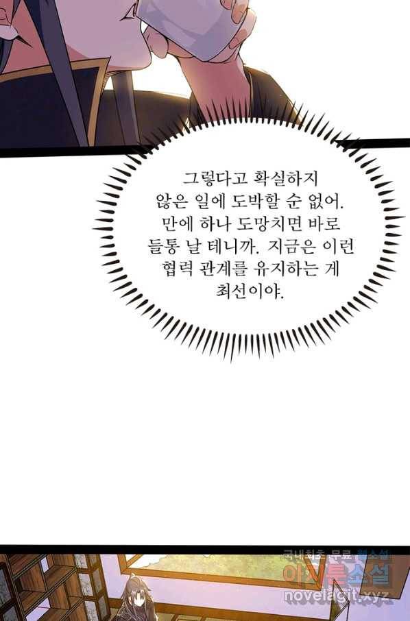 차원이동 레벨업 225화 11