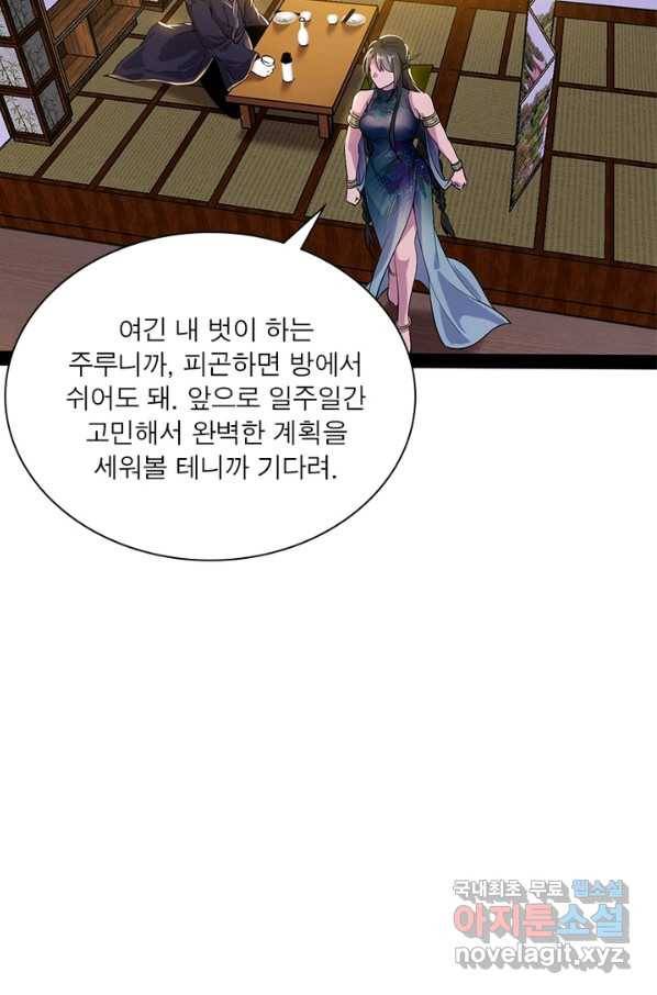 차원이동 레벨업 225화 12