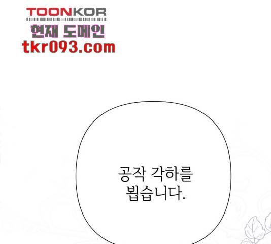 그 기사가 레이디로 사는 법 56화 1