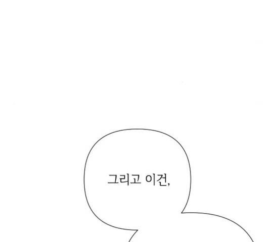 그 기사가 레이디로 사는 법 56화 5