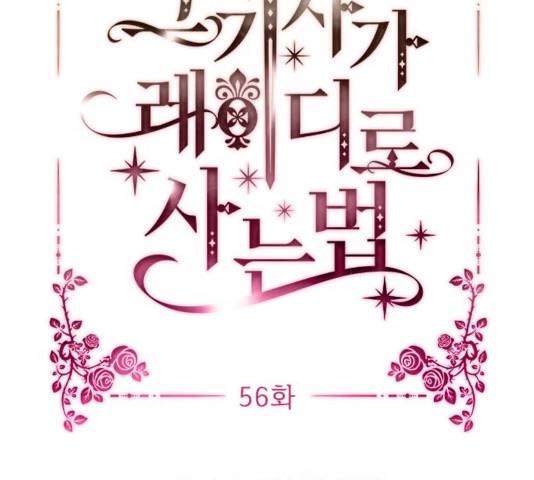 그 기사가 레이디로 사는 법 56화 14