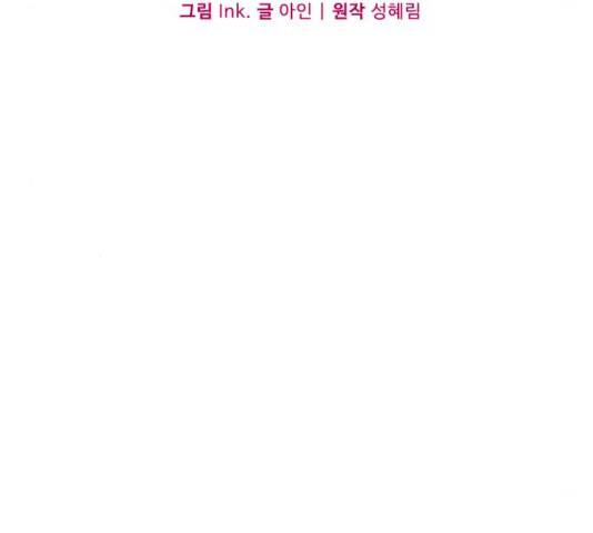 그 기사가 레이디로 사는 법 56화 15