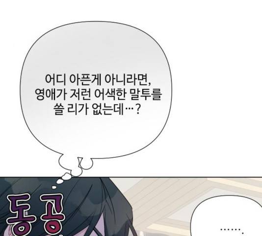 그 기사가 레이디로 사는 법 56화 16
