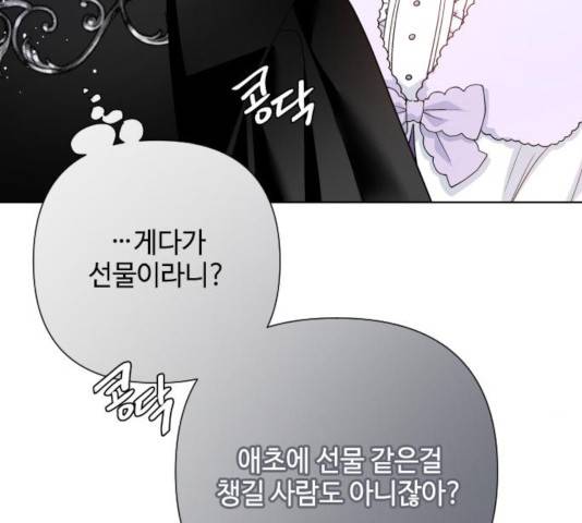 그 기사가 레이디로 사는 법 56화 18